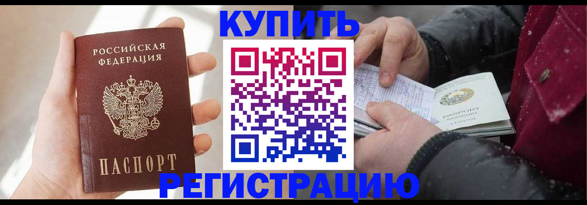 прописка законно в Кудрово