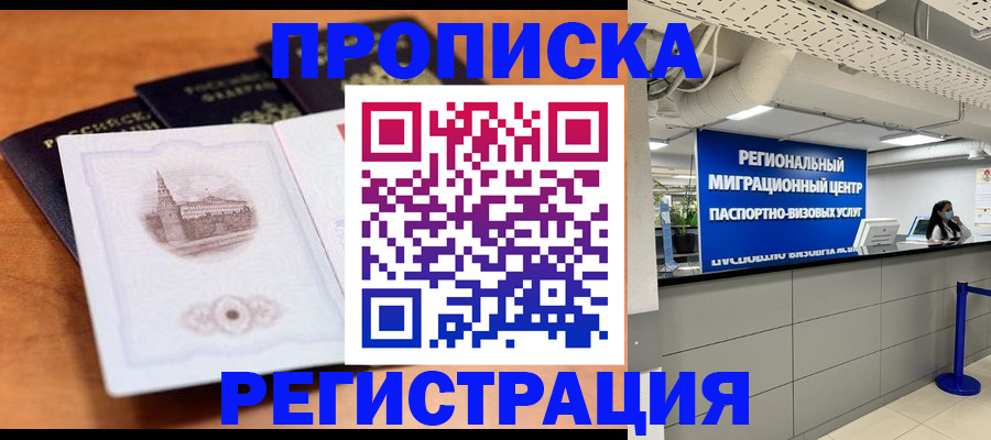 прописка для школы в Кудрово