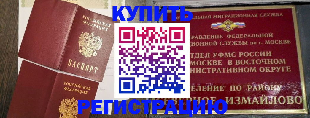 временная регистрация в Кудрово